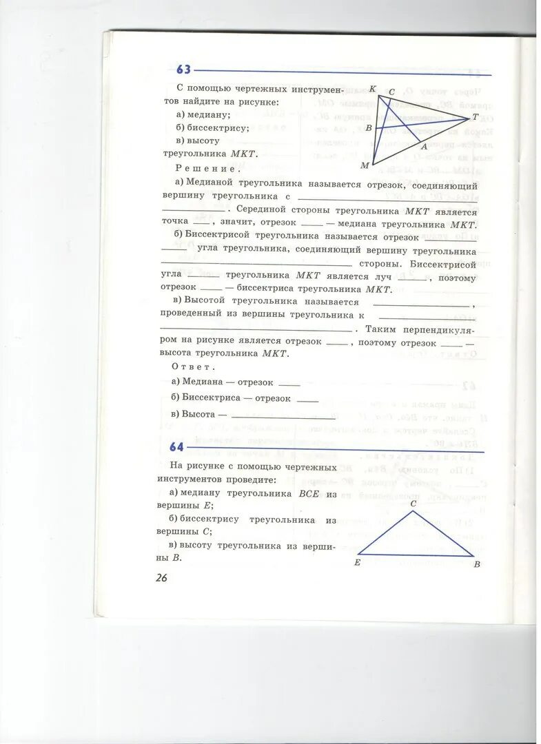С помощью чертежных инструментов найдите на рисунке. Рисунок с помощью чертежных инструментов. на рисунке с помощью чертежных инструментов проведите медиану. с помощью чертежных инструментов найдите на рисунке медиану. на рисунке спмощью чертежных инструментов преведм медианк.