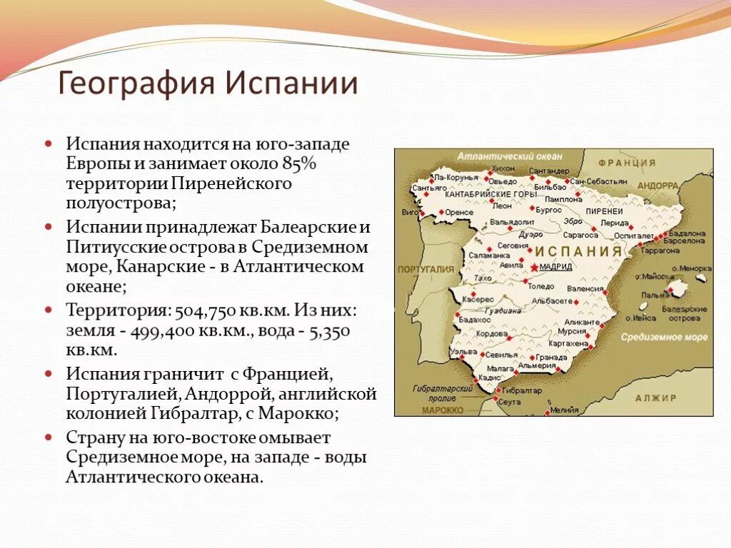 Испания особенности страны. Испания географическое положение страны. Экономико географическое положение Испании. Характеристика Испании география. Испания характеристика государства.