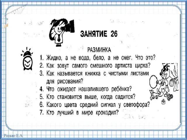 Умники и умницы 2 класс задания занятие 1. Занятие умники и умницы для дошкольников. Занятия умники и умницы 1 класс. Умники и умницы 1 класс задания.