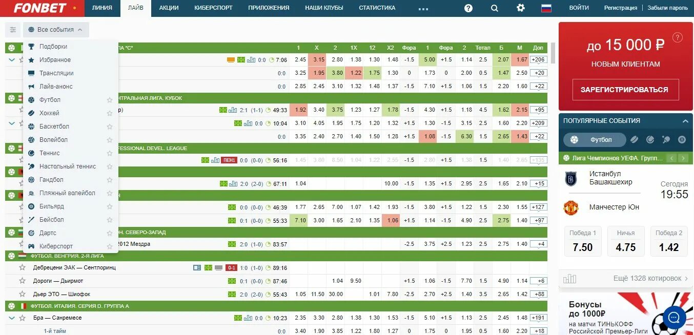 Фонбет настольный. Фонбет лайв ставки. Фонбет ТВ. Фонбет лайв линия. Фонбет линия ставок на спорт.
