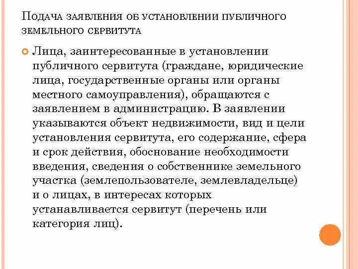 Публичный сервитут приказ. Обоснование необходимости установления публичного сервитута. Ходатайство об установлении публичного сервитута. Ходатайство о публичном сервитуте. Пример обоснования публичного сервитута.