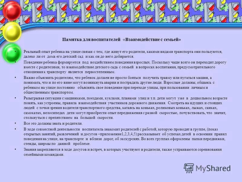 Инновационные формы работы с детьми по пдд. Безопасность дорожного движения в доу. Схема работы с детьми по пдд в доу. Актуальность мероприятия по пдд. Опыт воспитателя по пдд.