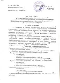 Спортивная школа приказы