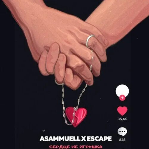 Небезопасно было в тебя. Asammuell & Escape - сердце не игрушка (Acoustic). Сердце не игрушка. Asammuell сердце не игрушка Acoustic. Сердце не игрушка Asammuell текст.