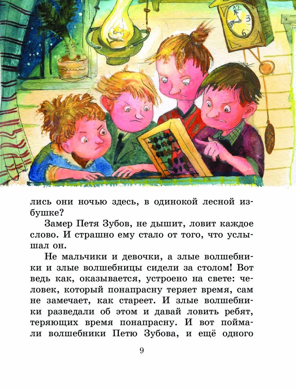 Сказка о потерянном времени. Шварц сказка о потерянном времени АСТ. Отзыв по сказке о потерянном времени. Отзыв по сказке потерянное время.