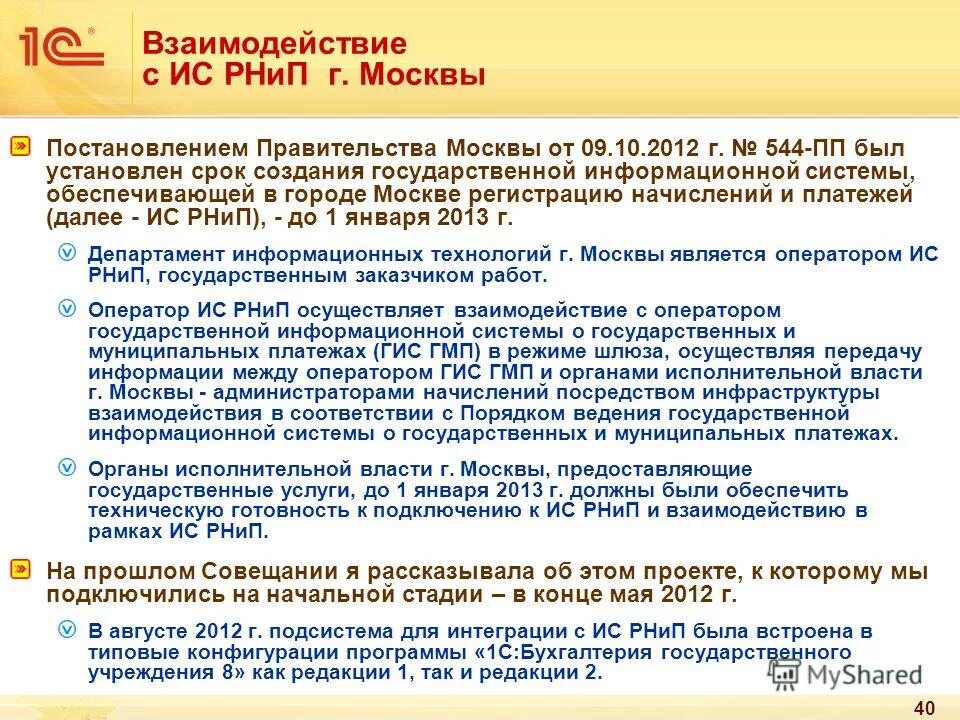 Постановление правительства о государственных информационных системах. Гис фстэк. Защита персональных данных в информационных системах. Гас управление. Механизм досудебного обжалования.