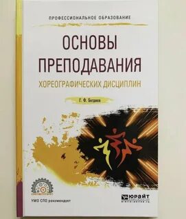Основы преподавания