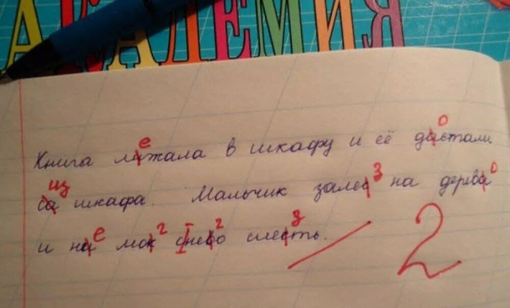 Можете записать. Двойка за диктант. Двойка в тетради. Оценка 2 в тетради. Ошибки учителей в тетради.