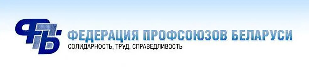 Сайт федерации профсоюзов беларуси. Федерация профсоюзов Беларуси. Логотип профсоюза РБ. Флаг Федерации профсоюзов Беларуси. Логотип Федерации профсоюзов.