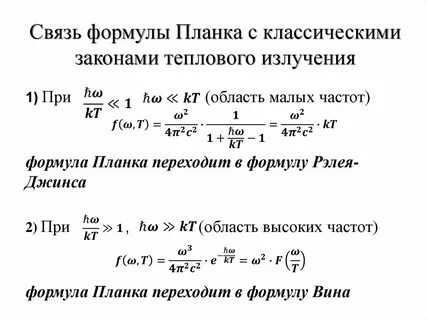 Формула планка длина волны