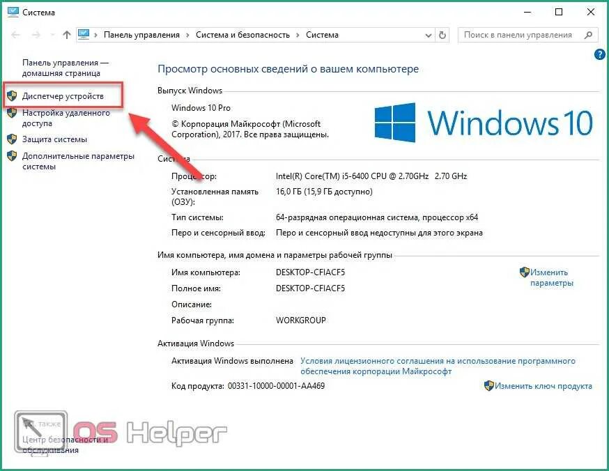 Как открыть windows сведение. Диспетчер устройств windows 10. параметры устройства на виндовс 10. как открыть устройства windows 10. панель устройств windows 10.