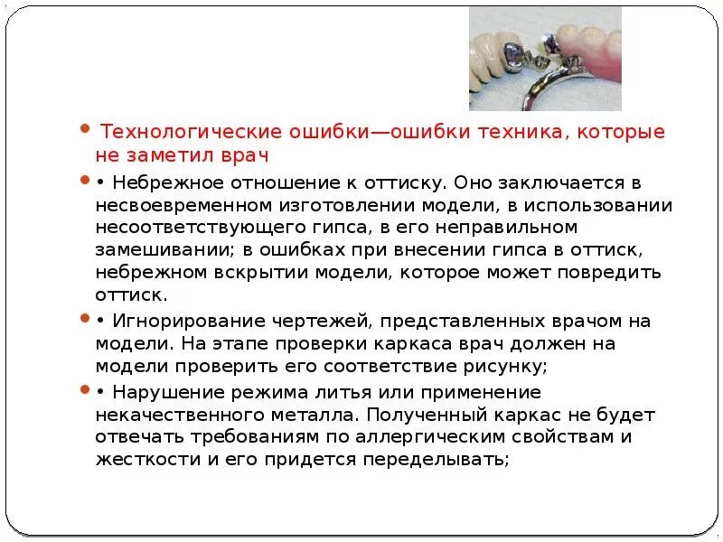 Ошибка техники