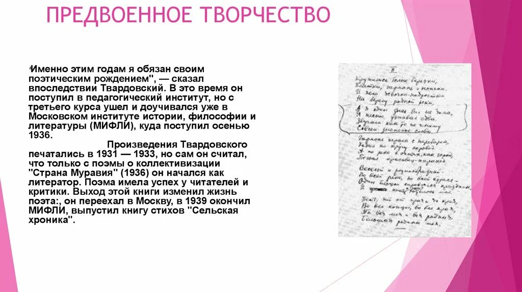 5 произведений твардовского. Творчество Твардовского. Предвоенное творчество Твардовского. Творчество Твардовского презентация таорчество. Жизнь и творчество Твардовского.