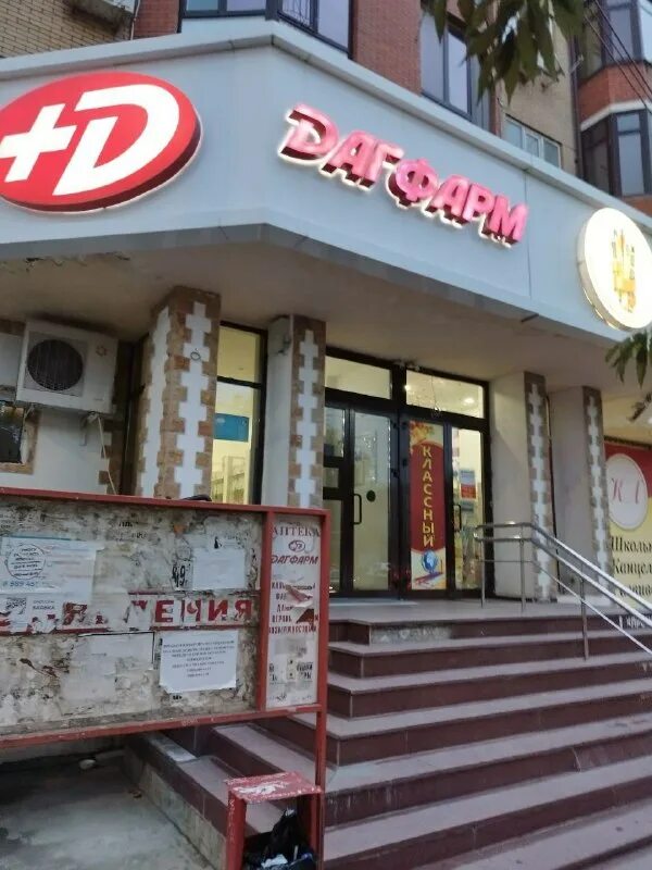 айвазовского 2 махачкала. дагфарм махачкала редукторный. проспект петра 1 в махачкале. аптека дагфарм на акушинского махачкала. аптека дагфарм махачкала.
