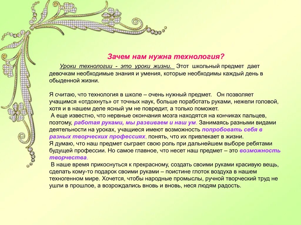 Сочинение на тему жизненные уроки. Зачем нужна технология в школе. Уроки технологии - уроки жизни. Зачем нужен урок технологии. Зачем нужна технология.