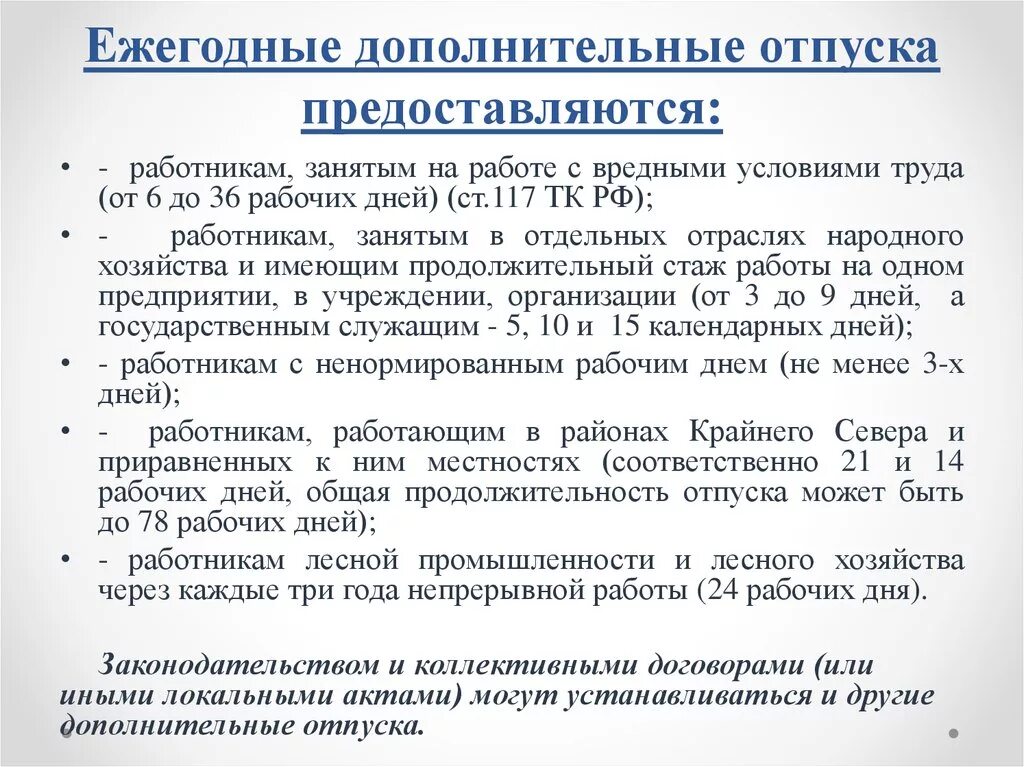 Отпуск работникам образовательных учреждений. Дополнительные дни к отпуску. Дополнительный отпуск медицинским работникам. Дополнительные отпуска медработникам. Продолжительность отпуска медицинских работников.