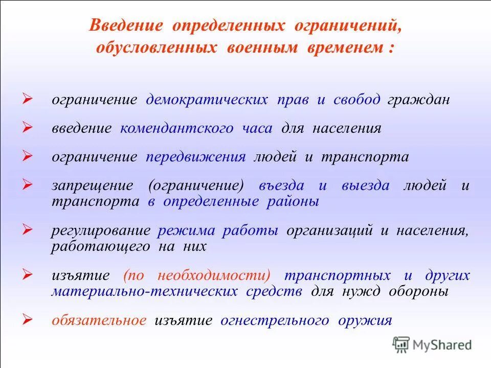 Ограничение права на передвижение. Ограничения перемещения людей. Принципы перемещения товаров и транспортных средств. Передвижение иностранных граждан. Степень ограничения способности к самообслуживанию 1 степень.