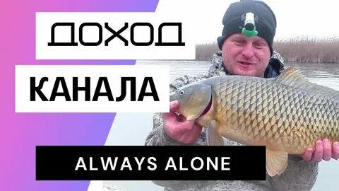Always alone новое видео