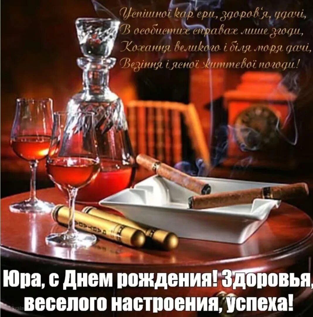 С днём рождения Юра. Поздравления с днём рождения Юрию. Поздравления с днём рождения мужчине Юра. Поздравления с днём рождения мужчине Юрию