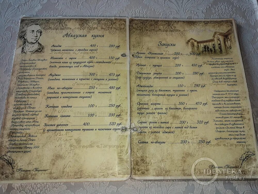 Рестораны абхазии меню. Ресторан в гаграх гагрипш меню. гагрипш ресторан абхазия меню 2025. гагрипш ресторан меню 2025. ресторан гагрипш абхазия меню.