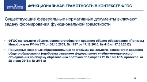 Образовательная задача функциональной грамотности