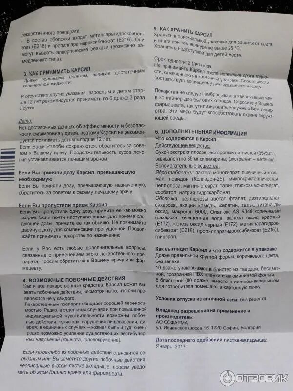 Как пить карсил до еды или после. Карсил инструкция. Препарат карсил инструкция. Карсил таблетки инструкция. Лекарство карсил инструкция.