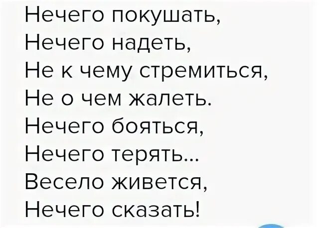 Ровно ничего. Ровно ничего
