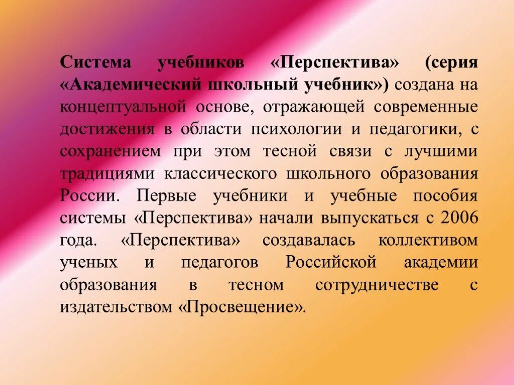 Концептуальные основы УМК перспектива. Идеологическая основа системы учебников «перспектива». Концептуальная основа программы перспектива. Зачем создавать учебные пособия.