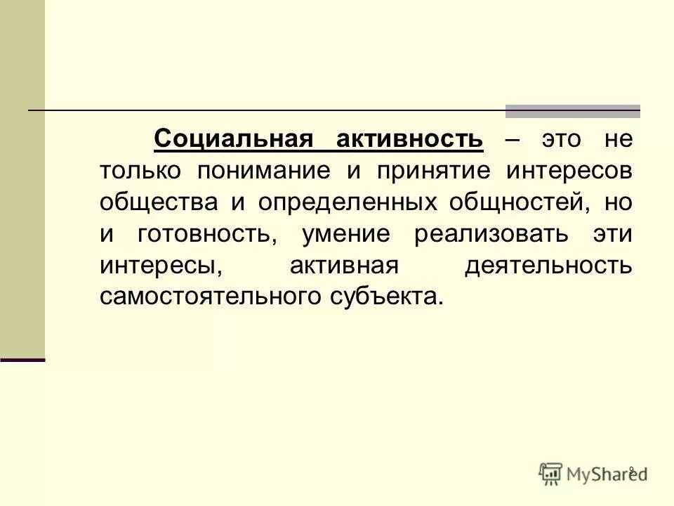 Характеристики социальной активности. Социальная активность этт. Социальная активность личности. Социальная активность Этро. Социально активная личность.