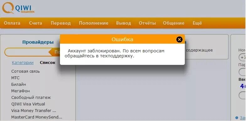 Скрин заблокированного киви. За что заблокировали киви. Бан киви кошелек. Киви кошелек заблокирован скрин. За что заблокировали киви.