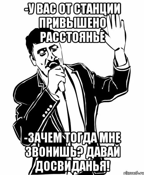 Давай досвидание. Ты такой давай до свидания. Ты кто такой давай до свидания картинки. Ты кто такой давай досвидания Мем.