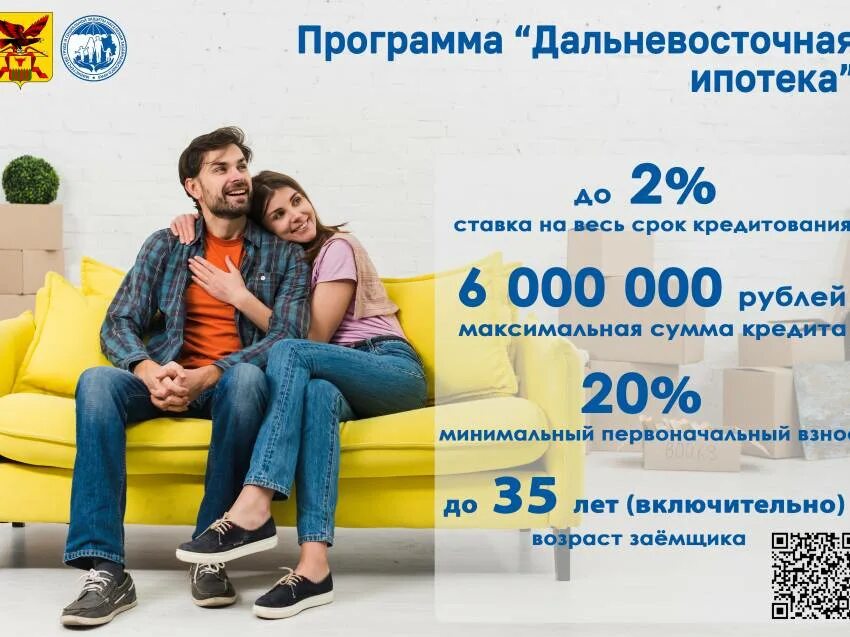 Расчет дальневосточной ипотеки