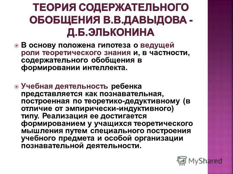 Теория содержательного обобщения. Теория содержательного обобщения