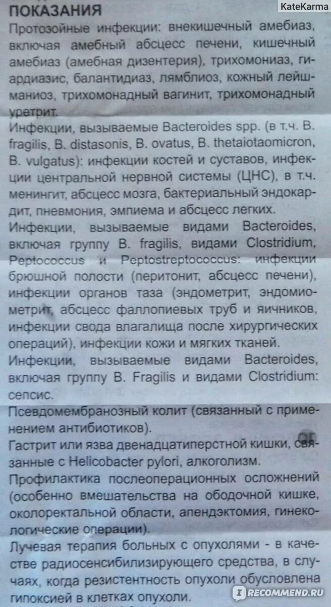Метронидазол индюшатам дозировка в таблетках. Метронидазол инструкция. метронидазол показания. метронидазол противопоказания. показания метронидазола.