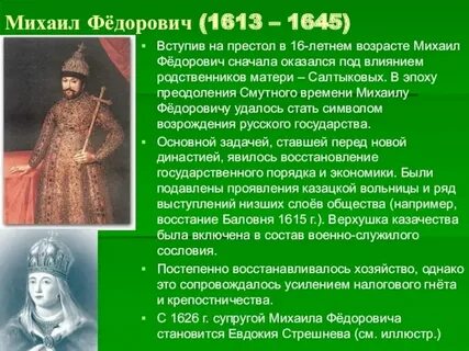 1613 романовы на русском престоле