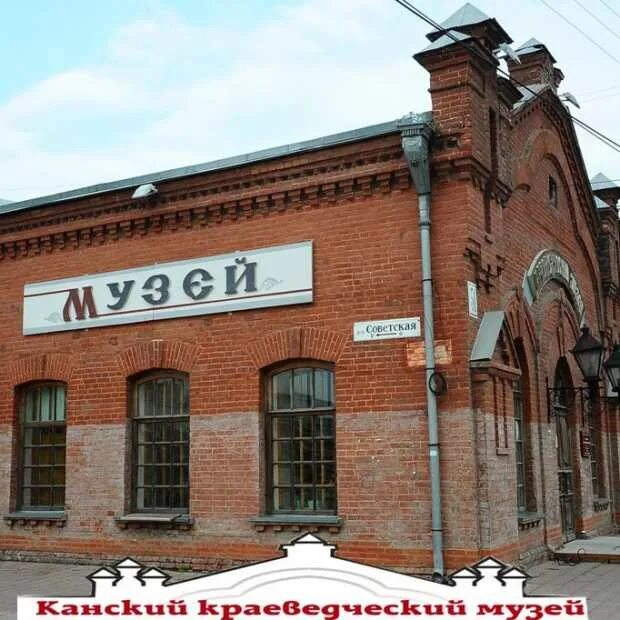 Канский краеведческий музей канск. Сайт краеведческий музей г. Музей канск. Канск. Канский краеведческий музей канск.