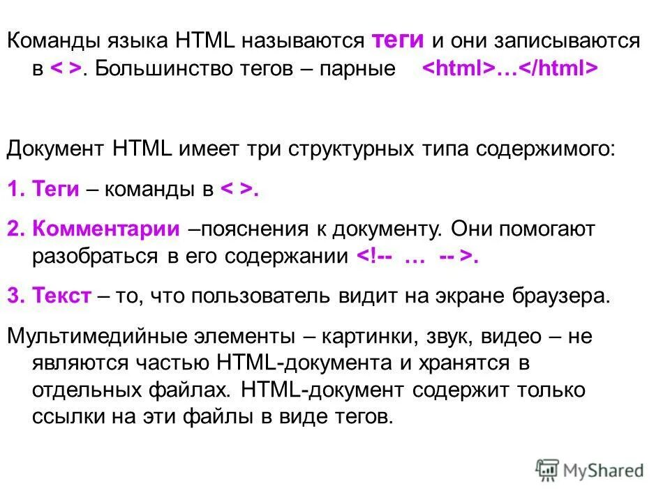 Общий вид документа html. Основы языка html. Html разметка. Конструкция языка html. Язык html.