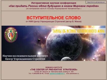 Основы мирового порядка