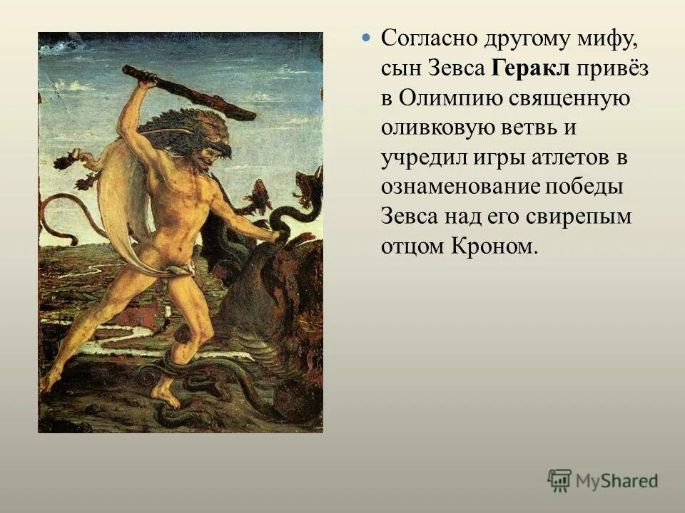 Боги древней греции фаэтон. Миф сын. Марсий миф картина. Аполлон миф сыновья алоэя. Золотое руно фрикс и гелла.