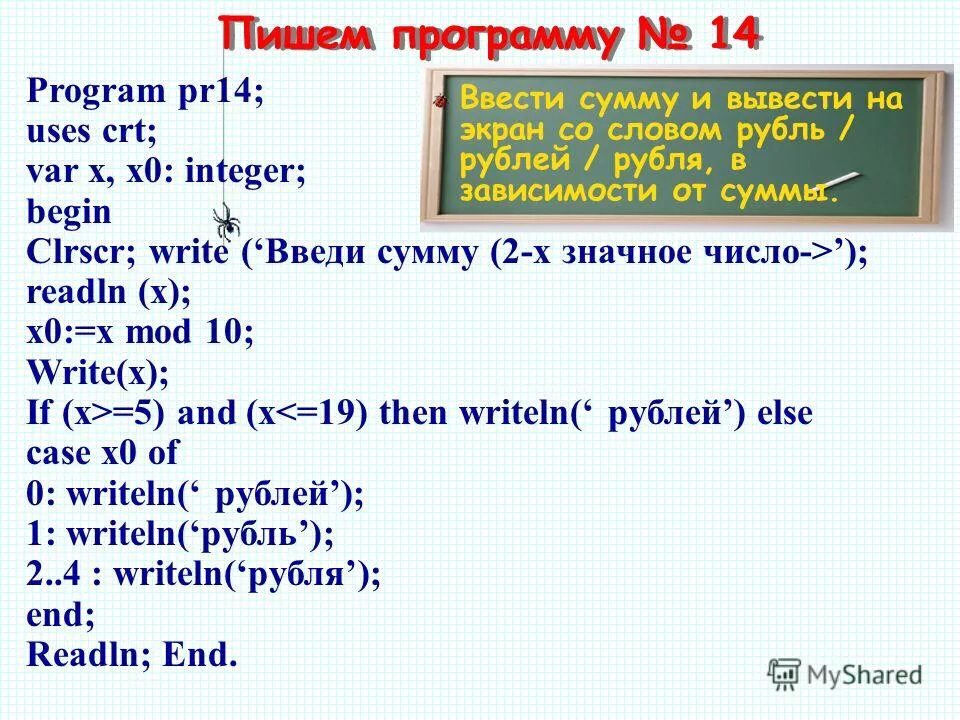 Clrscr. Дан фрагмент программы read a read b c a+b. Write программа. Write и writeln в паскале. Как пишется программа.