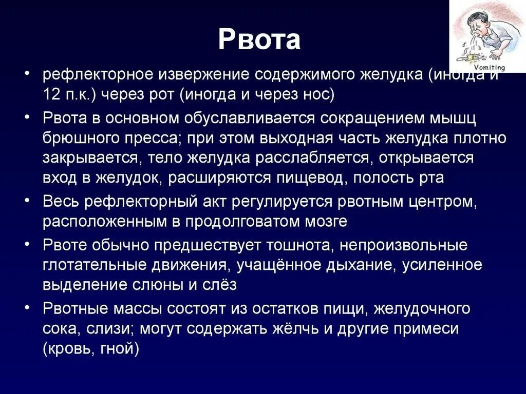 Почему блюешь водой. Желчь при рвоте причины. Ребенок рвет желчью желчь.