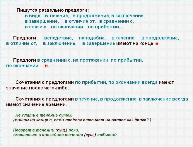 5 предложений в течение и в течении. В течение предлог. Производные предлоги на протяжении. На протяжении предлог. Предлог на протяжение или на протяжении.