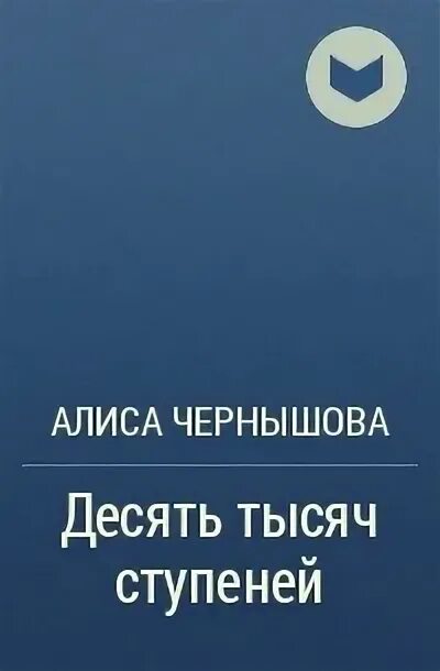 Читать алису чернышову