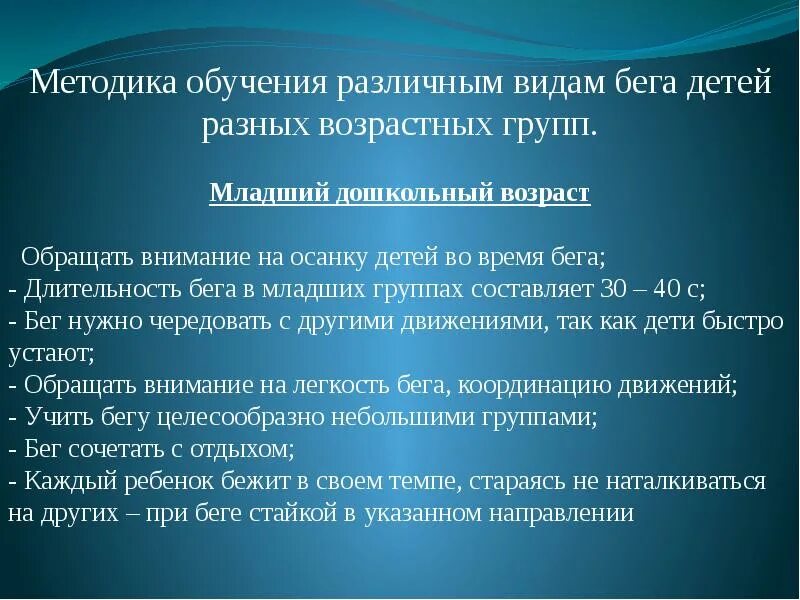 Методика обучения детей разных возрастных групп. Методика обучения различным видам бега детей разных возрастных групп. методика обучения бегу детей дошкольного возраста. виды бега для детей дошкольного возраста. темп бега в разных возрастных группах.