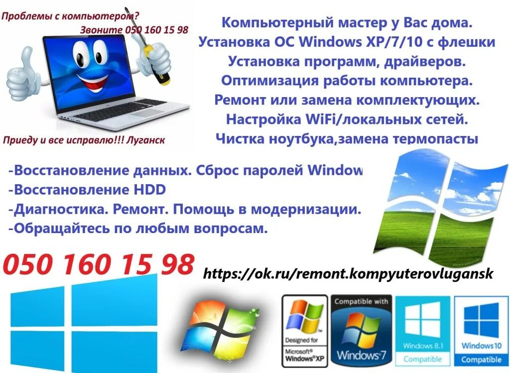 Макс винда лугансклуганск. Кв гагарина 8ж луганск. Интернет магазины компьютерной техники в луганске. Луганск квартал ольховский дом 4. Оператор лугаком номер оператора.