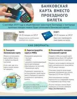 Оплата проезда социальной картой
