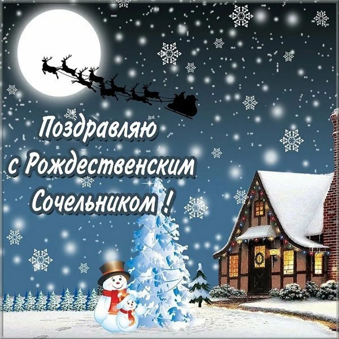 Картинка с наступающим рождеством христовым красивые