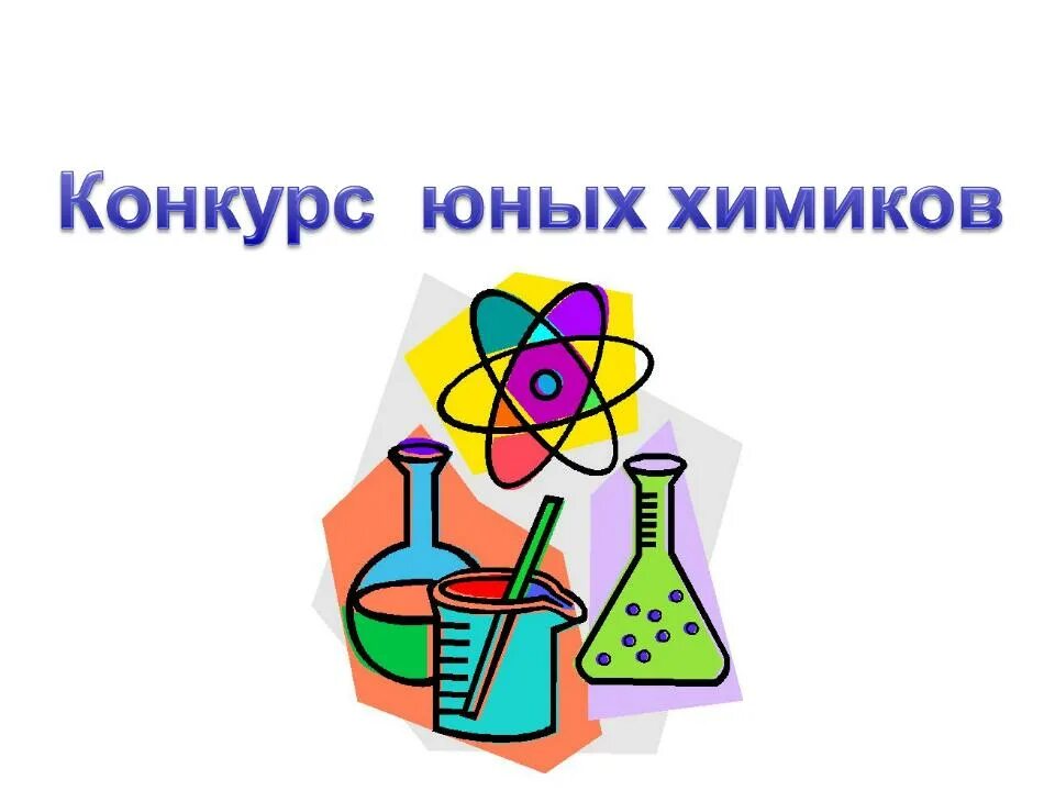 Профессия химик лаборант. Химик лаборант. Профессия химик лаборант. Эмблема химика. Лаборант технолог.
