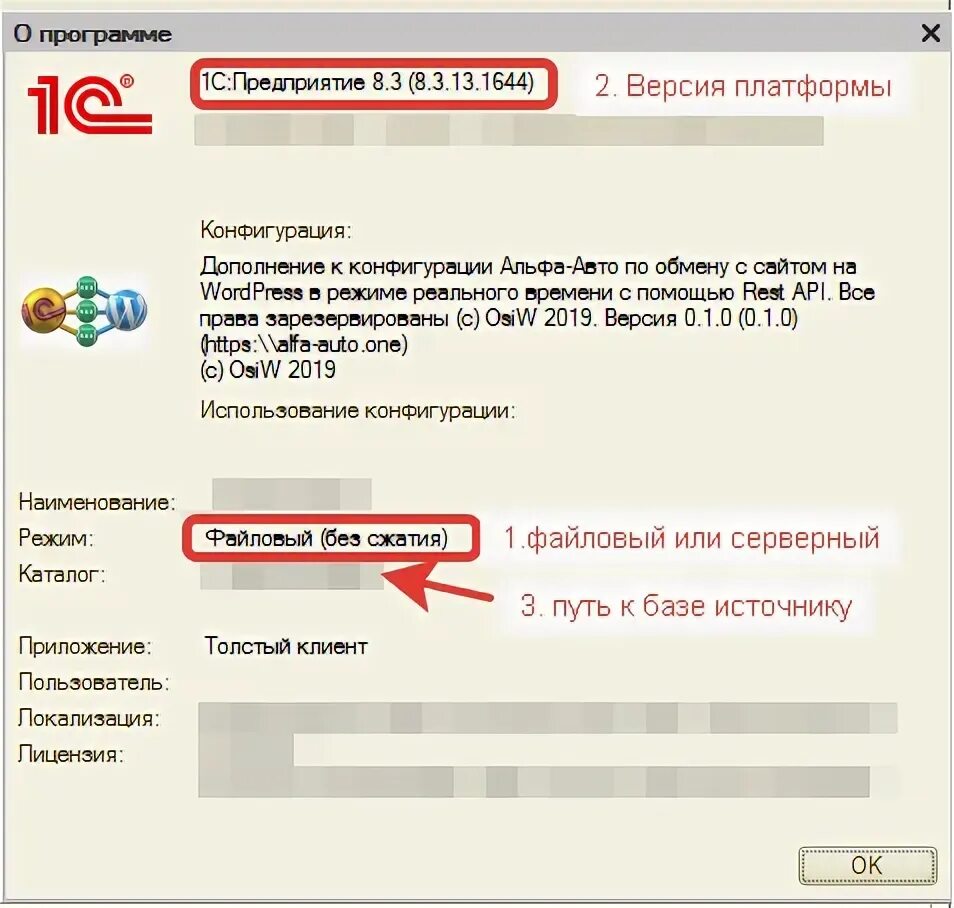 Как узнать версию платформы. Как узнать версию платформы 1с. вордпресс интеграция с 1с плагин. как узнать версию 1с. форма авторизации 1с.