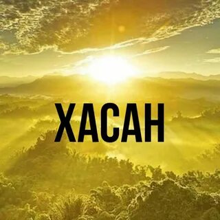Хасан какое имя